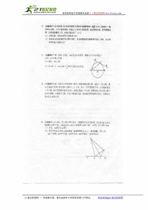 湖北省黄冈市启黄中学2011届九年级第一次模拟考试数学试题 扫描版 下载