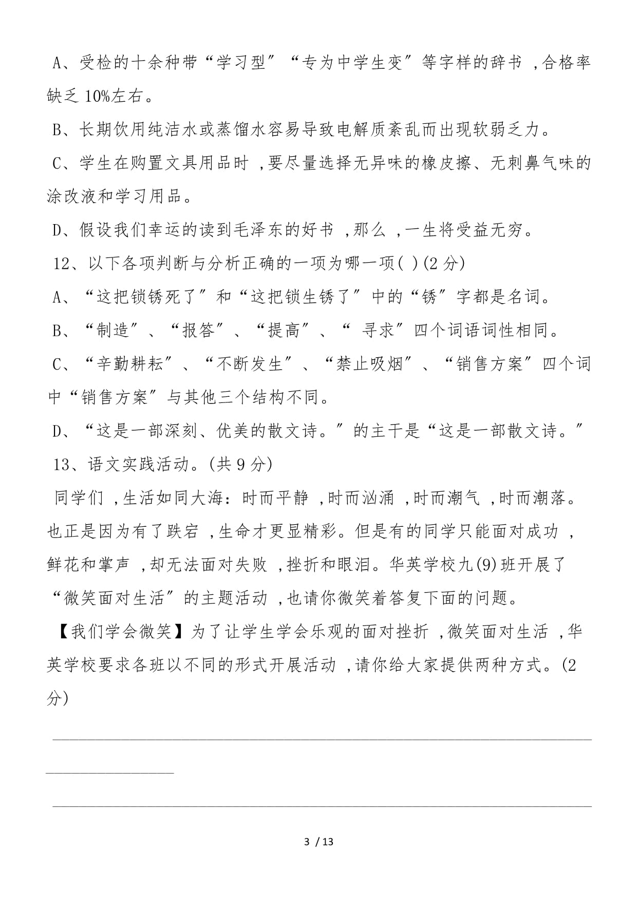 黄冈市启黄中学中考语文第一次模拟试题