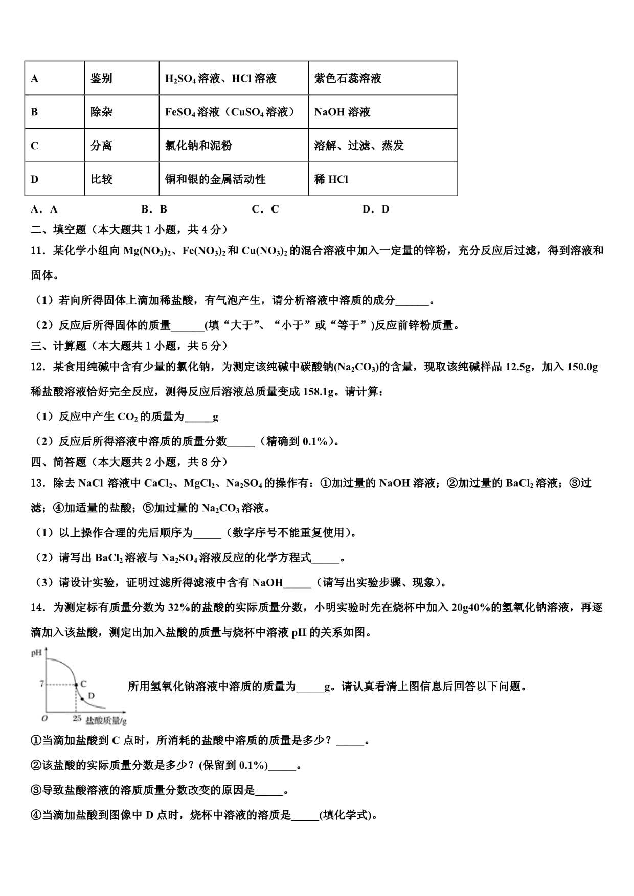 2022年湖北省黄冈市黄州区启黄中学中考化学模拟精编试卷含解析