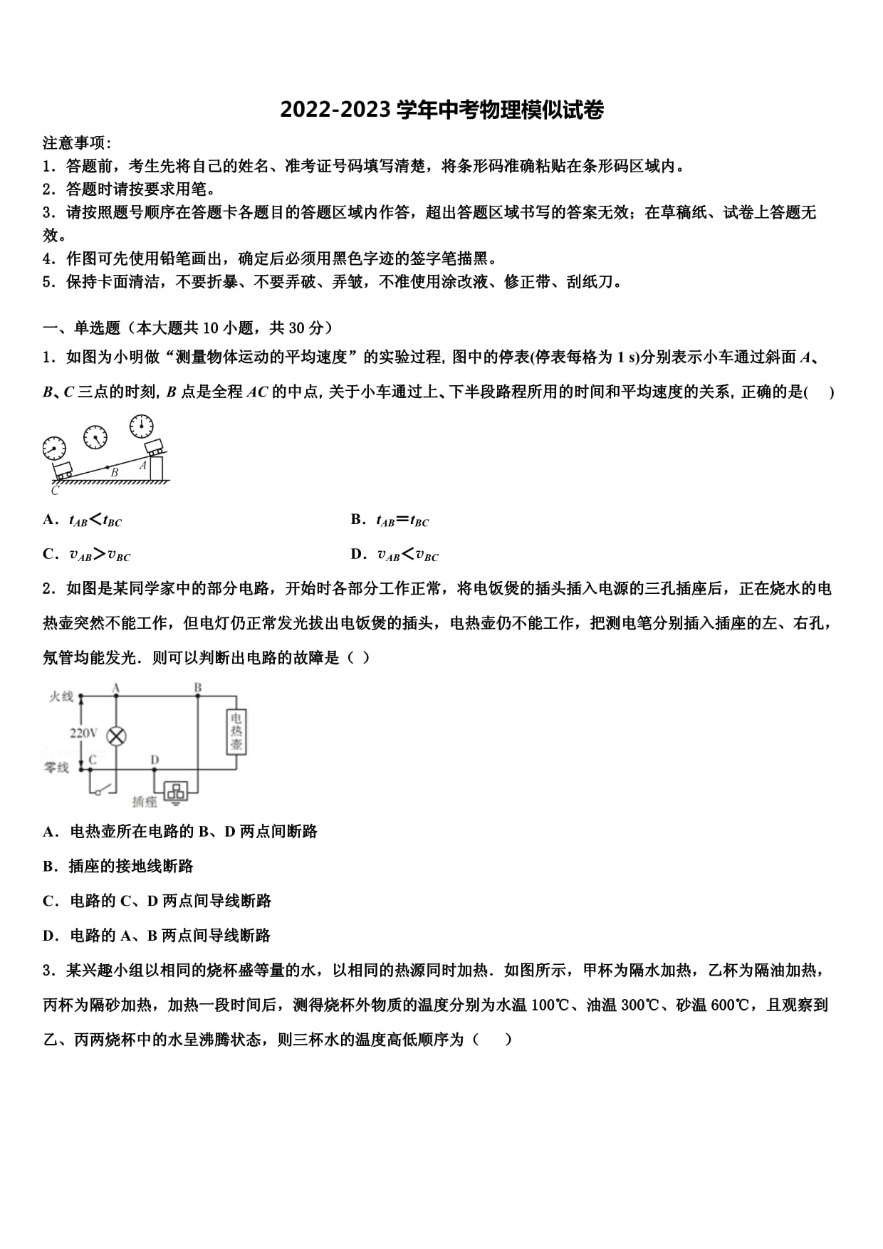 2023年黄冈市启黄中学中考物理考试模拟冲刺卷含解析