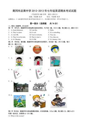 湖北省黄冈市启黄中学2012-2013学年七年级上学期期末考试英语试题