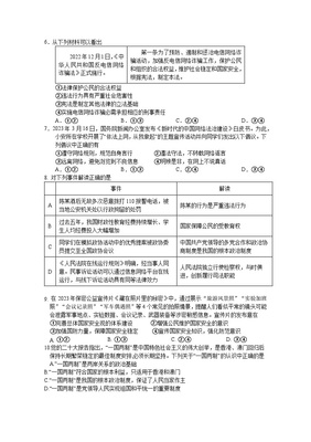 2023年湖北省黄冈市启黄中学中考道德与法治适应性考试卷(含答案)