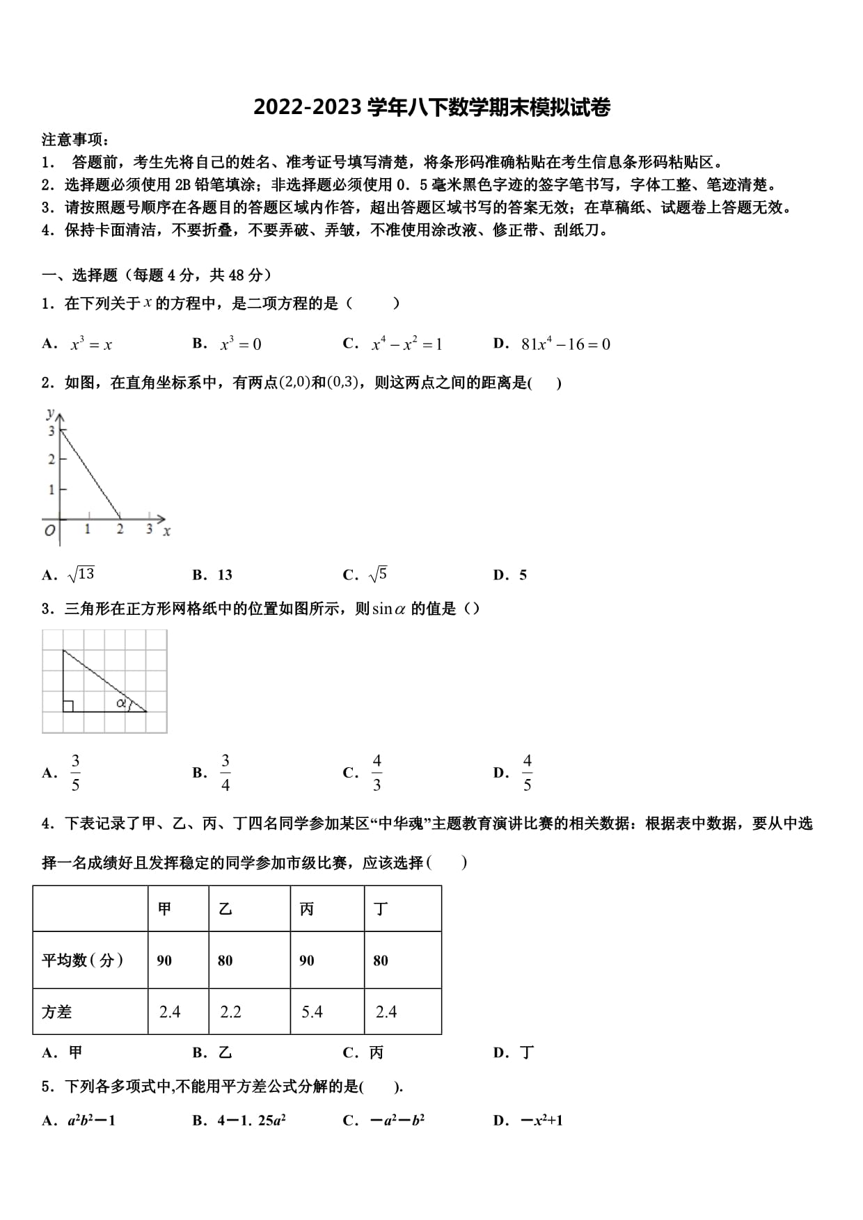 2023届湖北省黄冈市黄州区启黄中学数学八年级第二学期期末达标检测试题含解析