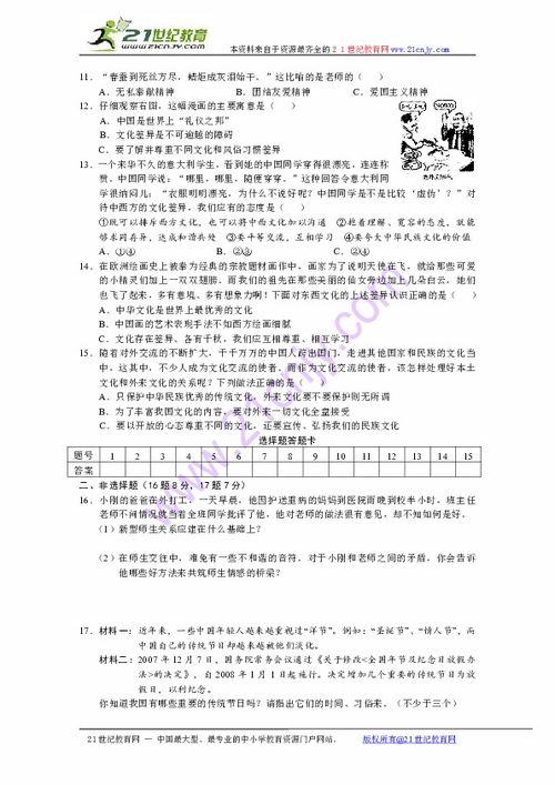 黄冈市启黄中学2009年秋季八年级期中考试思想品德试题下载指南