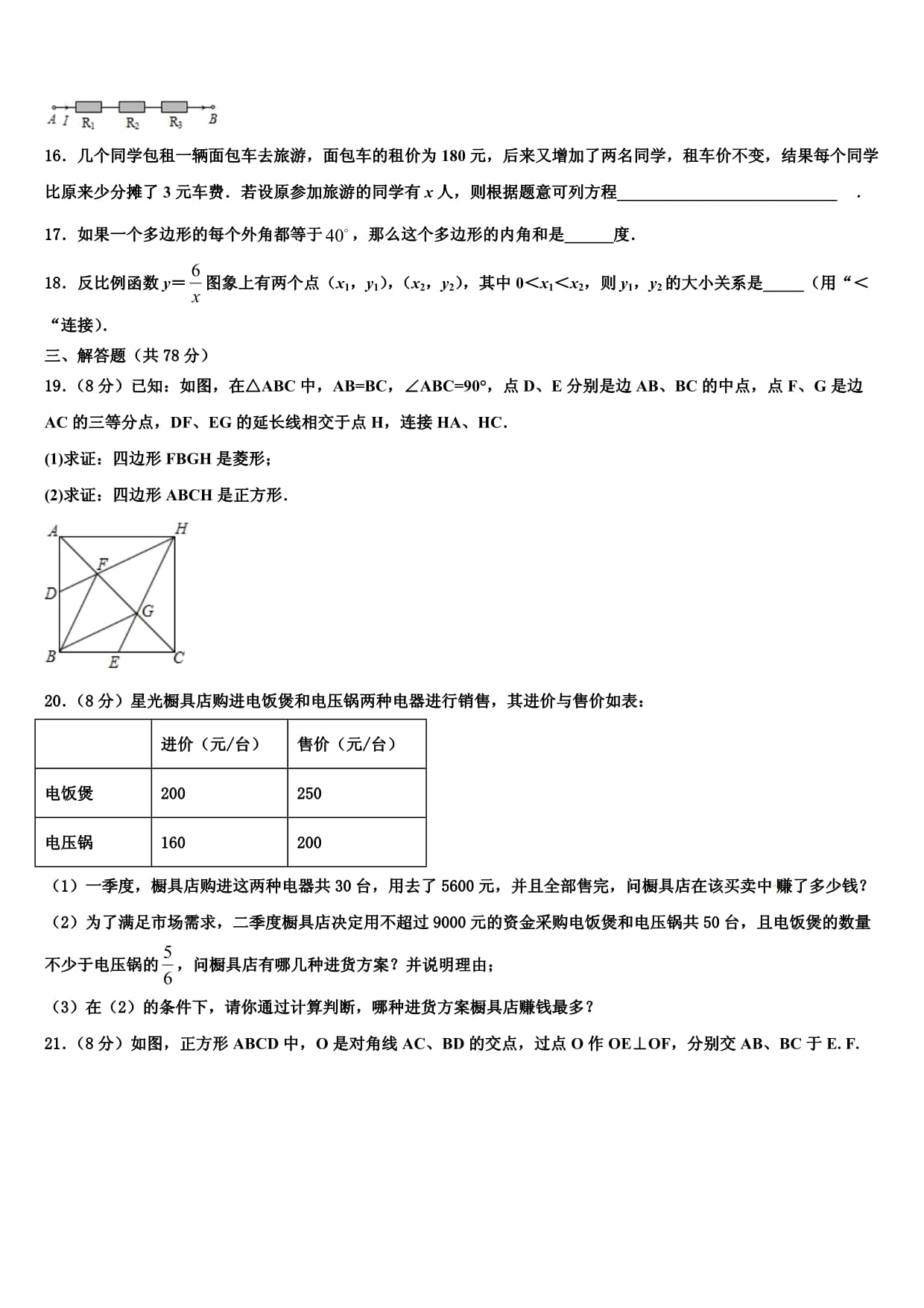 2023届湖北省黄冈市黄州区启黄中学数学八年级第二学期期末达标检测试题解析