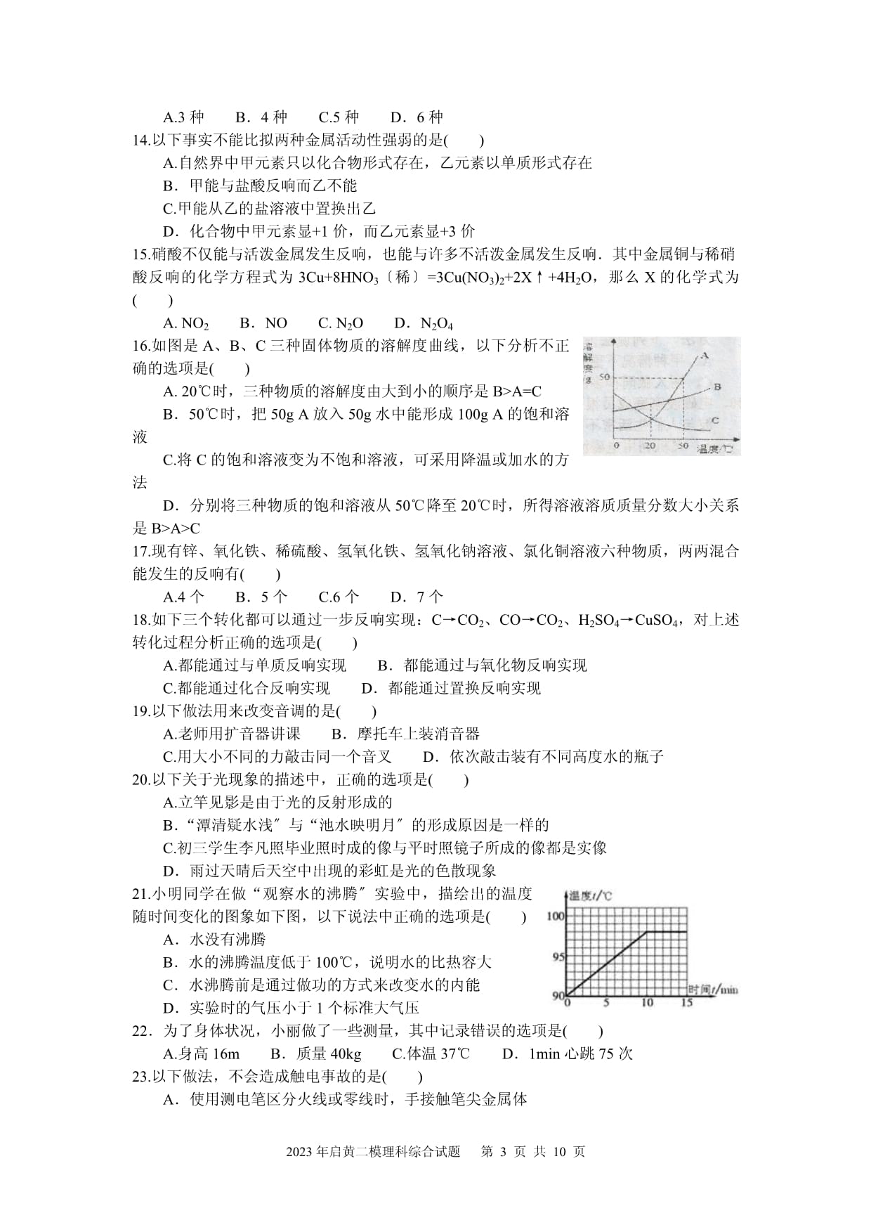 黄冈市启黄中学2023年九年级第二次模拟考试理科综合试题分析
