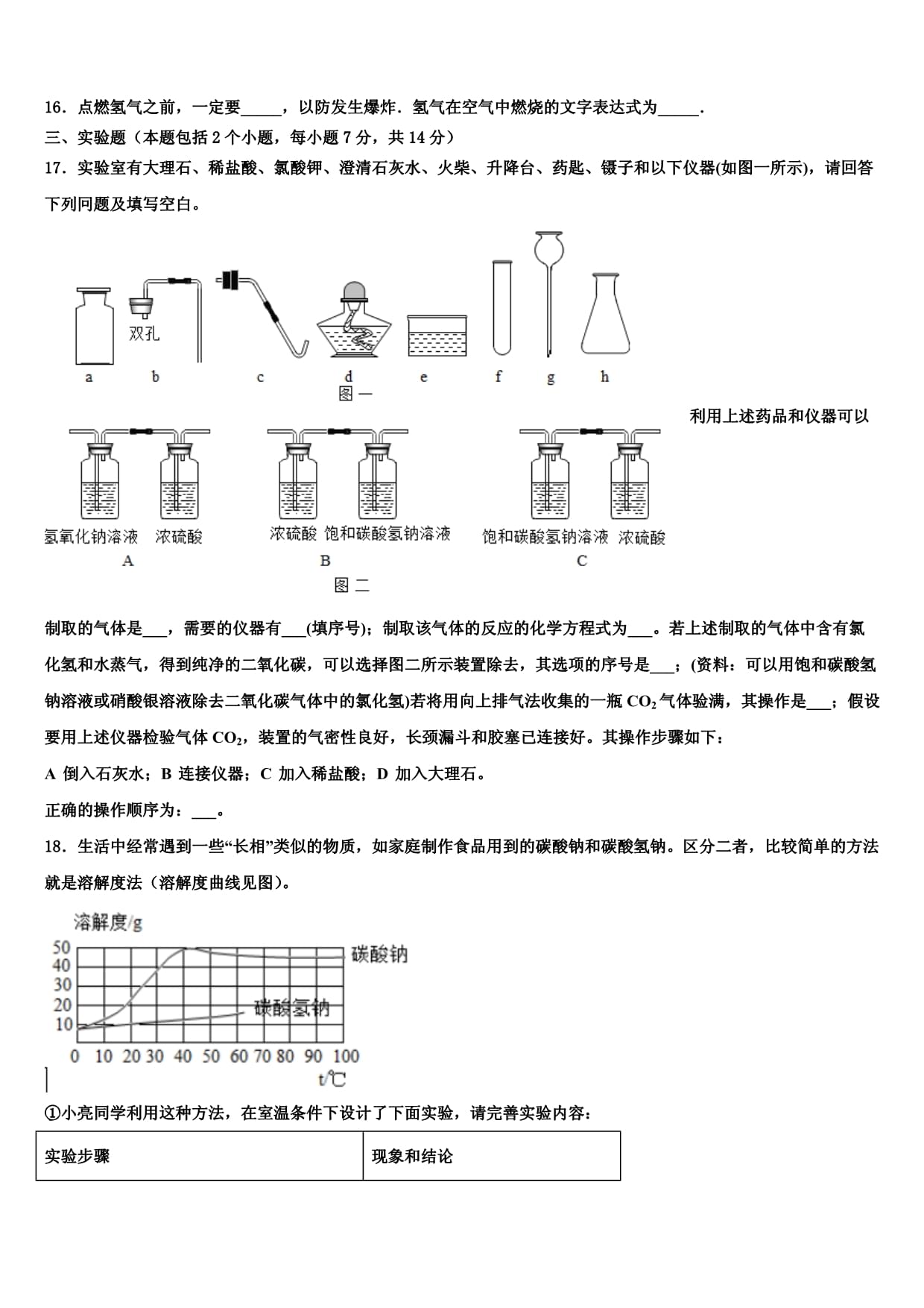 2024届湖北省黄冈市黄州区启黄中学中考化学适应性模拟试题解析
