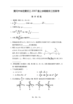 湖北省黄冈市启黄中学2010年九年级历史六校联考试题解析