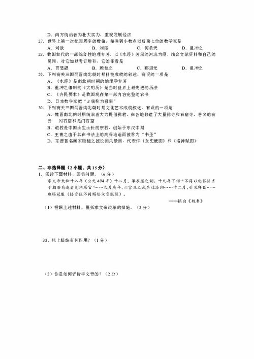 黄冈市启黄中学2012-2013学年七年级上学期历史期末试题解析与备考指南