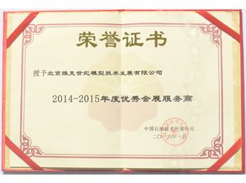 2014-2015年度優秀展會服務商