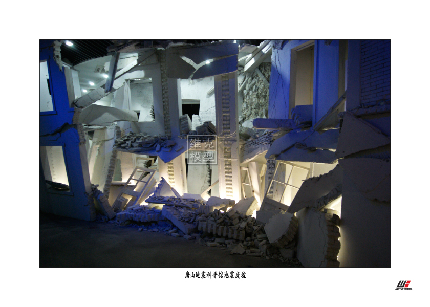 唐山地震科普館地震廢墟