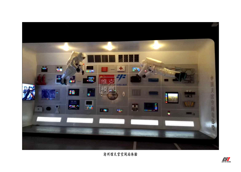 滄（cāng）州館天宮空間站體驗