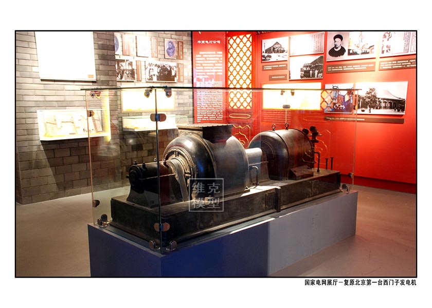 國家電網（wǎng）-北京電力展廳