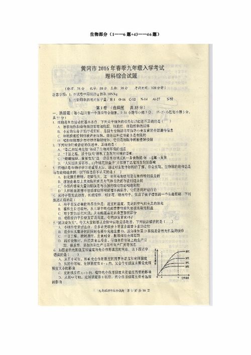 启黄中学2015-2016学年九年级下学期入学考试生物试题解析